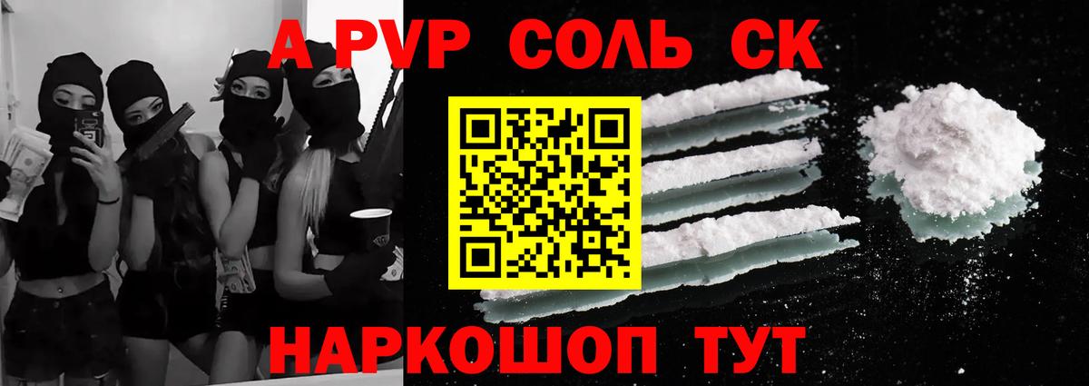 А ПВП Crystall Каменск-Шахтинский
