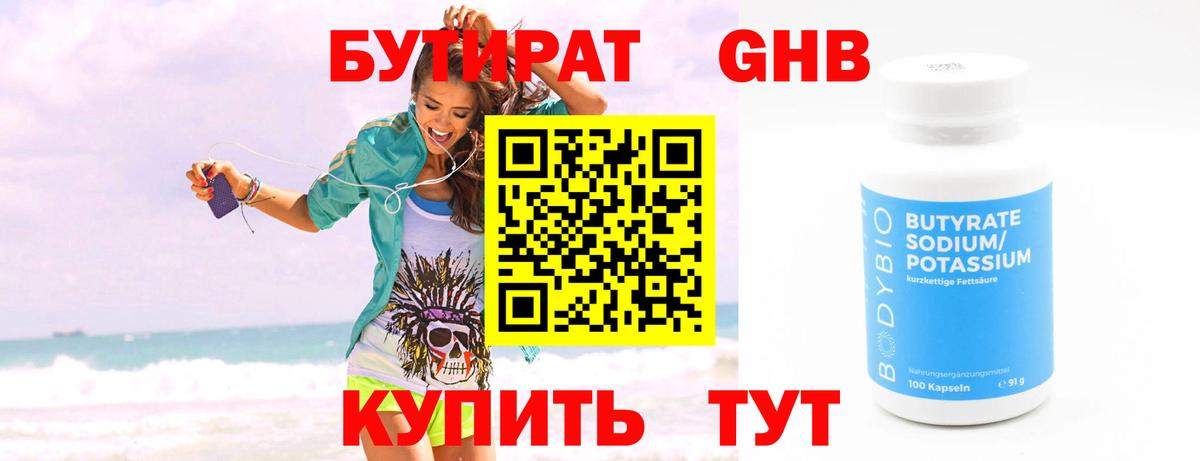 БУТИРАТ буратино Каменск-Шахтинский