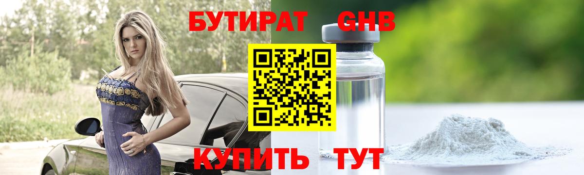 Каменск-Шахтинский  Бутират  Вход с VPN  Бутират бутик 