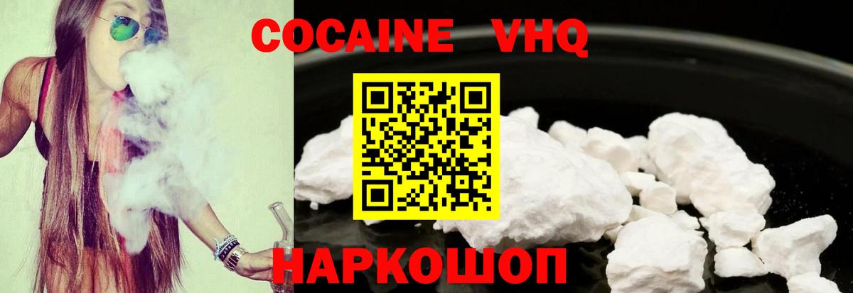 COCAIN VHQ Каменск-Шахтинский