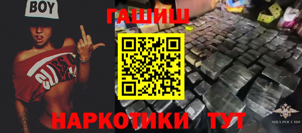 ГАШ  Вход с VPN  Каменск-Шахтинский  ГАШИШ Premium 