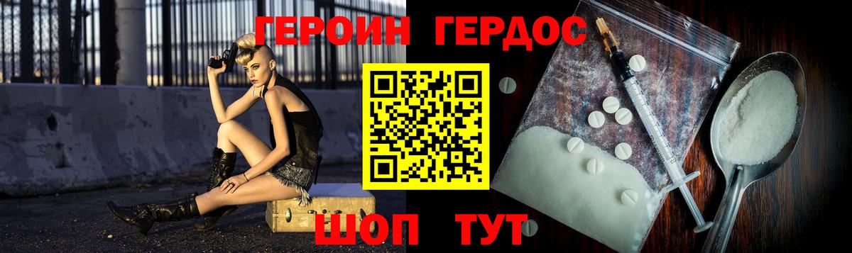ГЕРОИН Heroin Каменск-Шахтинский