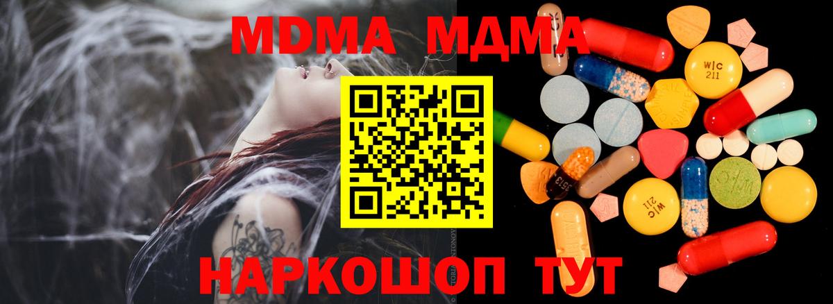 MDMA кристаллы  MDMA  Каменск-Шахтинский  МДМА молли  Вход с VPN 