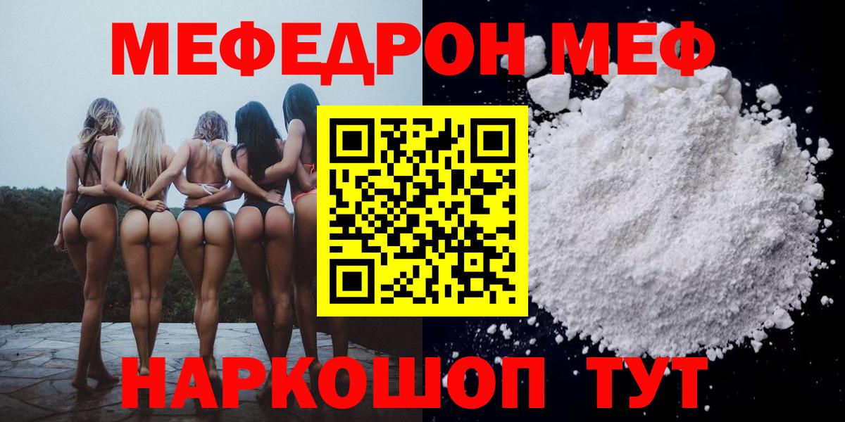 Меф 4 MMC  МЯУ-МЯУ кристаллы  Каменск-Шахтинский  МЯУ-МЯУ  Вход с VPN 